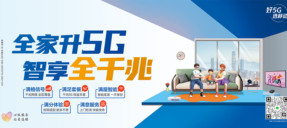 中国移动花都区移动宽带